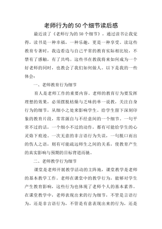 教师行为的50个细节读后感
