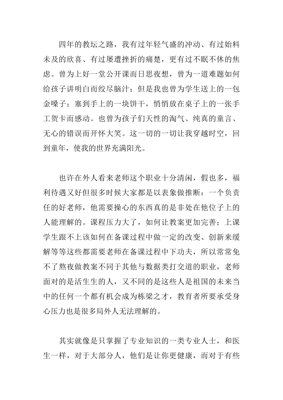 教师表彰大会发言稿_第2页
