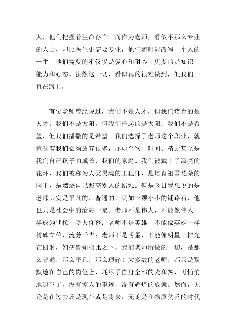 教师表彰大会发言稿_第3页
