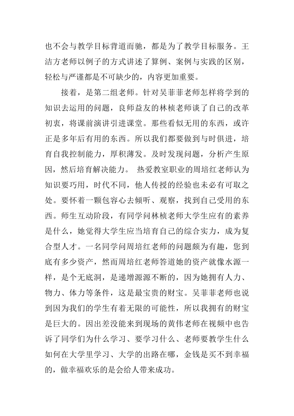 教师表彰大会新闻稿_第2页