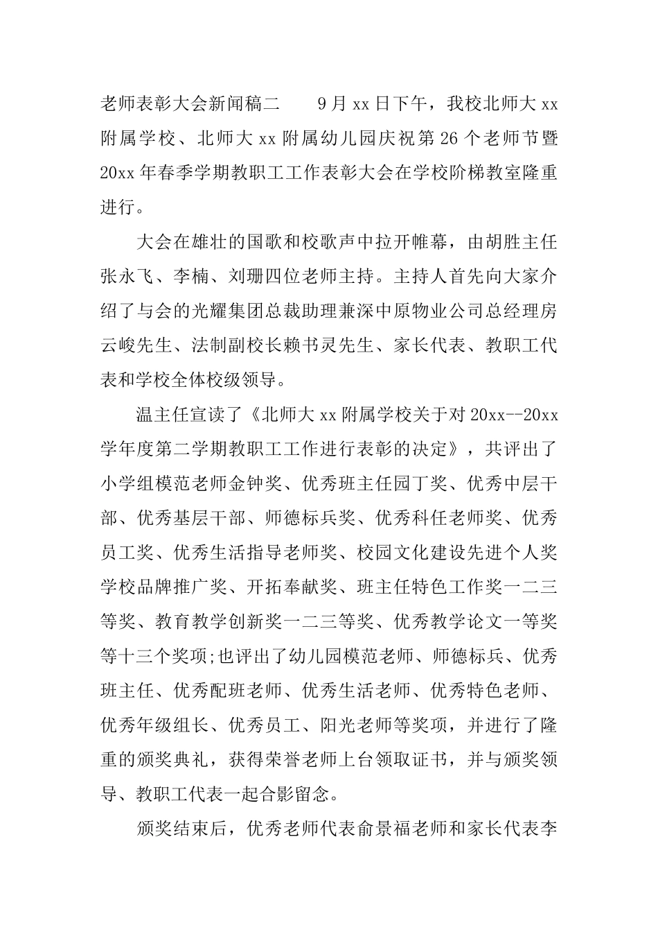 教师表彰大会新闻稿_第3页