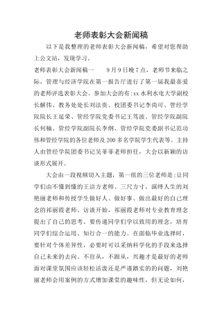 教师表彰大会新闻稿