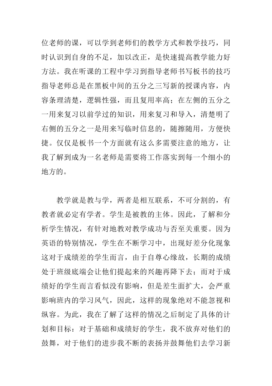 教师见习报告范文三篇_第3页