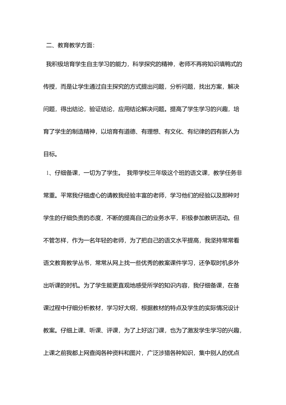 教师见习小结_第2页