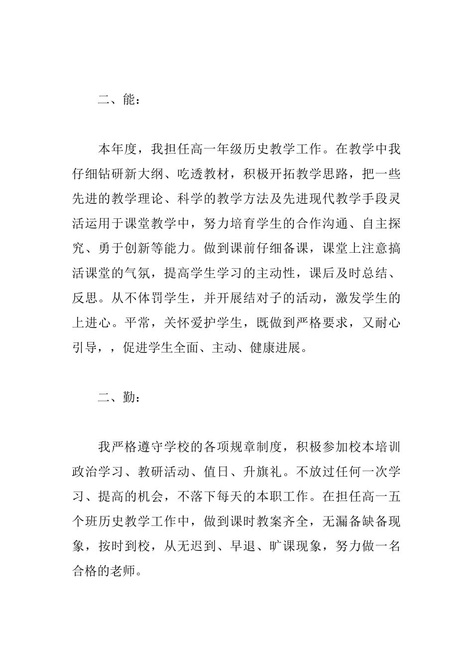 教师见习期个人工作总结_第2页