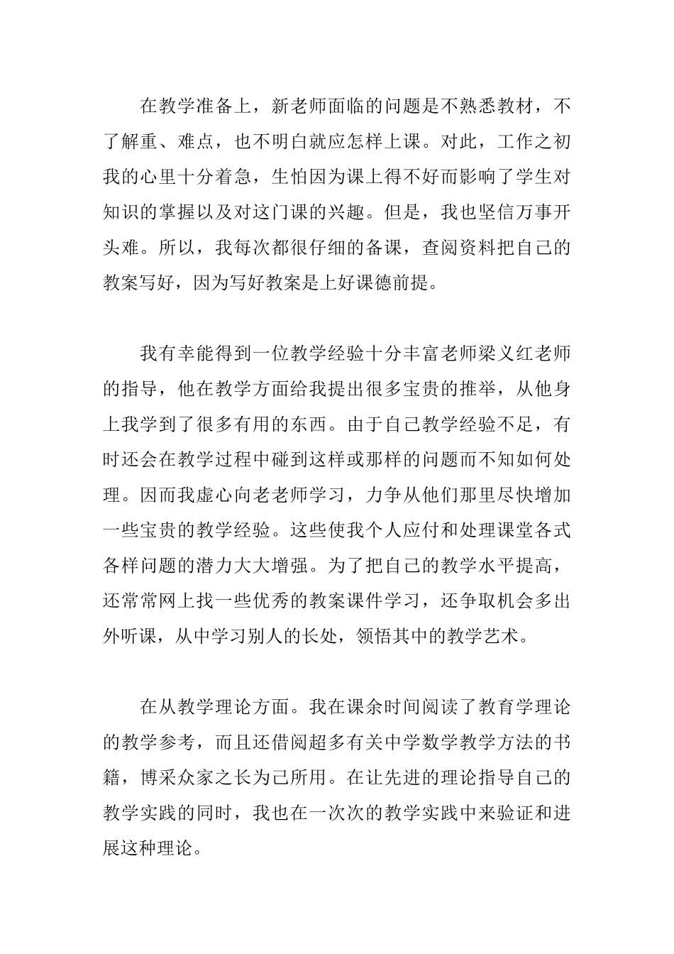 教师见习期工作小结900字_第2页