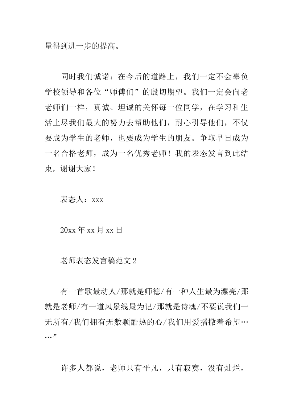 教师表态发言稿_第2页
