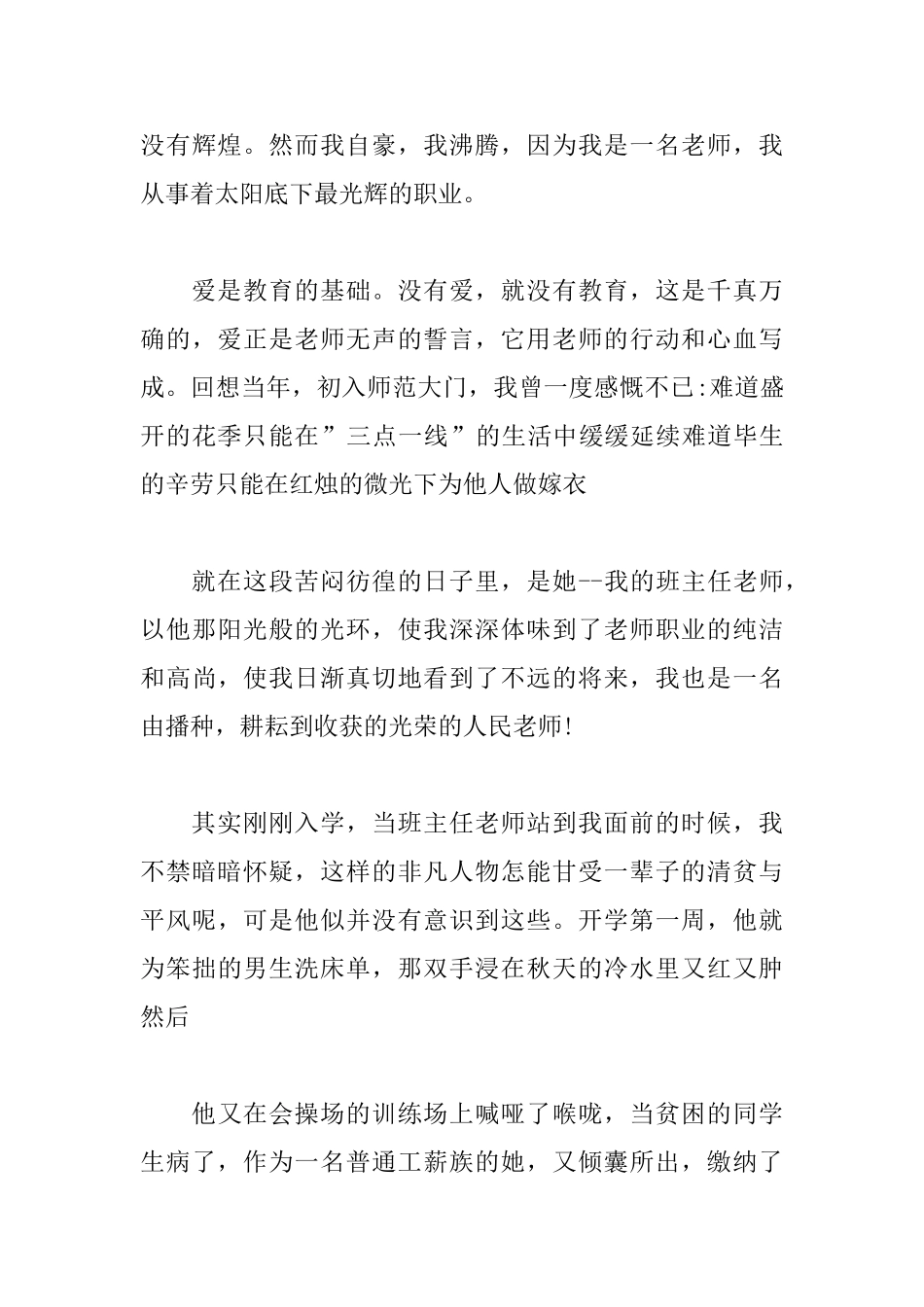 教师表态发言稿_第3页