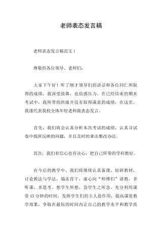 教师表态发言稿