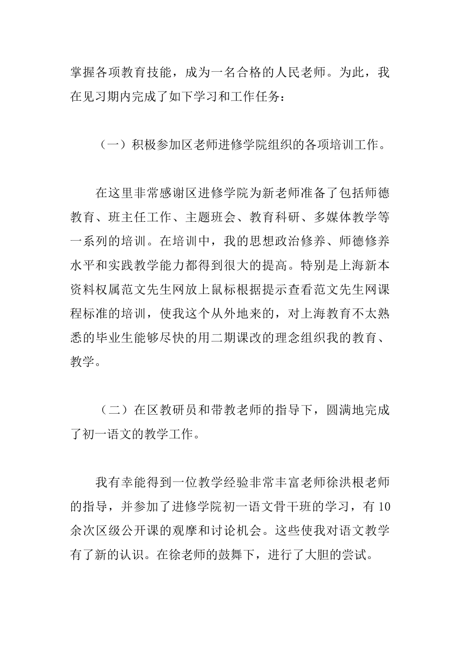 教师见习期工作小结1600字_第2页