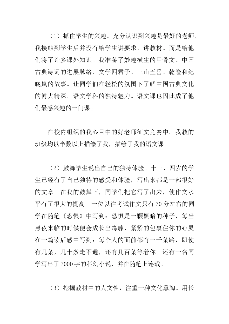 教师见习期工作小结1600字_第3页