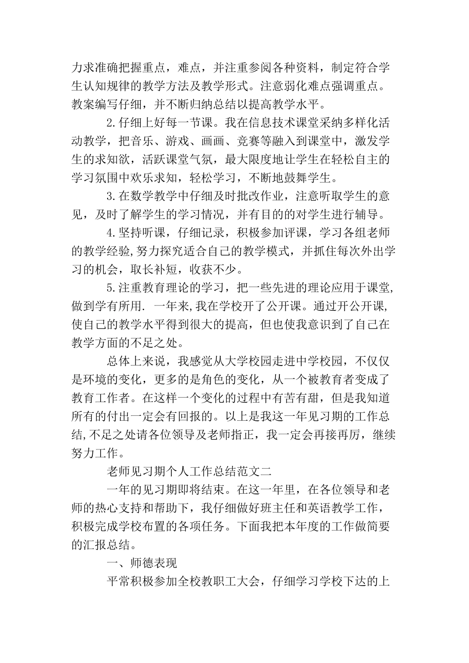 教师见习期个人工作总结范文_第2页