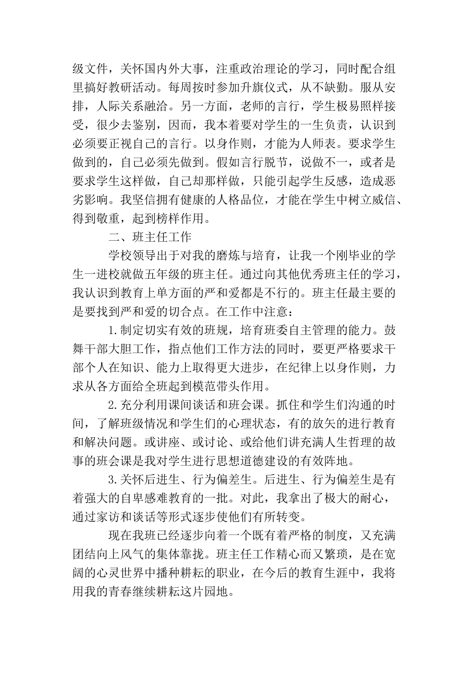教师见习期个人工作总结范文_第3页