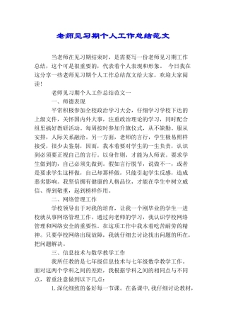 教师见习期个人工作总结范文