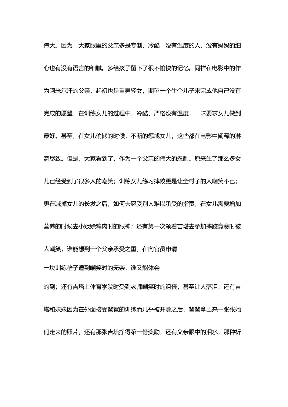 教师观影随笔看《摔跤吧爸爸》偶感_第2页