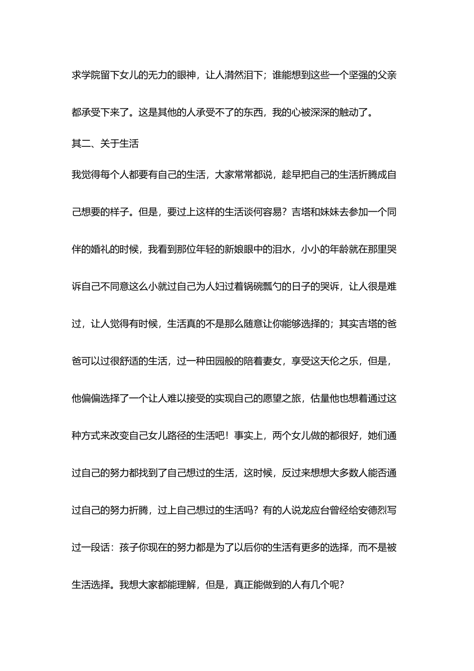 教师观影随笔看《摔跤吧爸爸》偶感_第3页