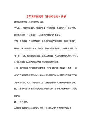 教师观影随笔看《摔跤吧爸爸》偶感