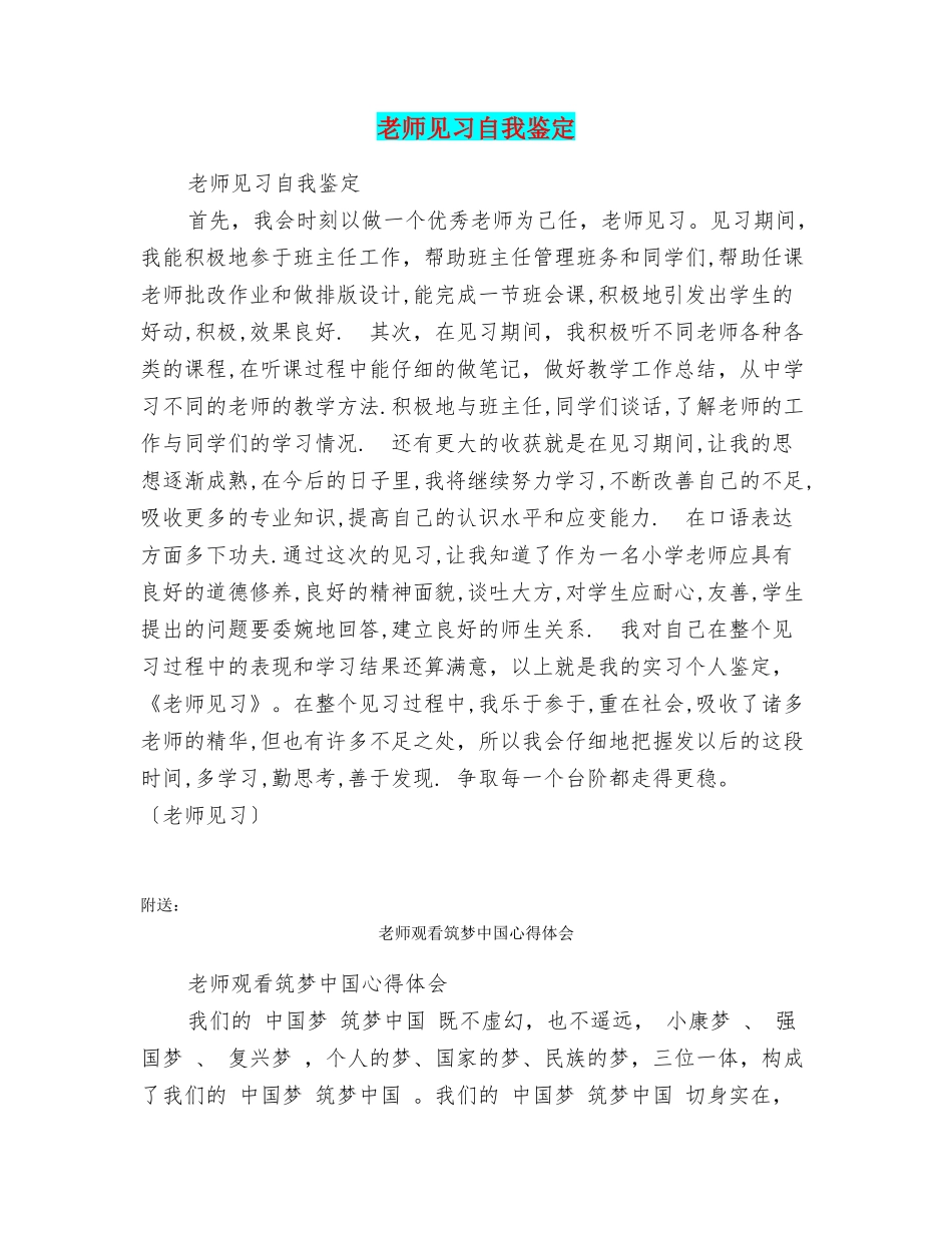 教师见习自我鉴定_第1页