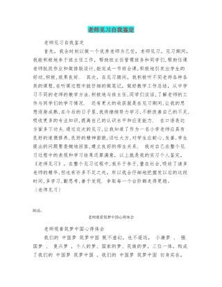教师见习自我鉴定