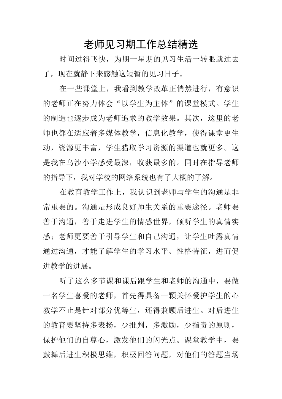 教师见习期工作总结精选_第1页