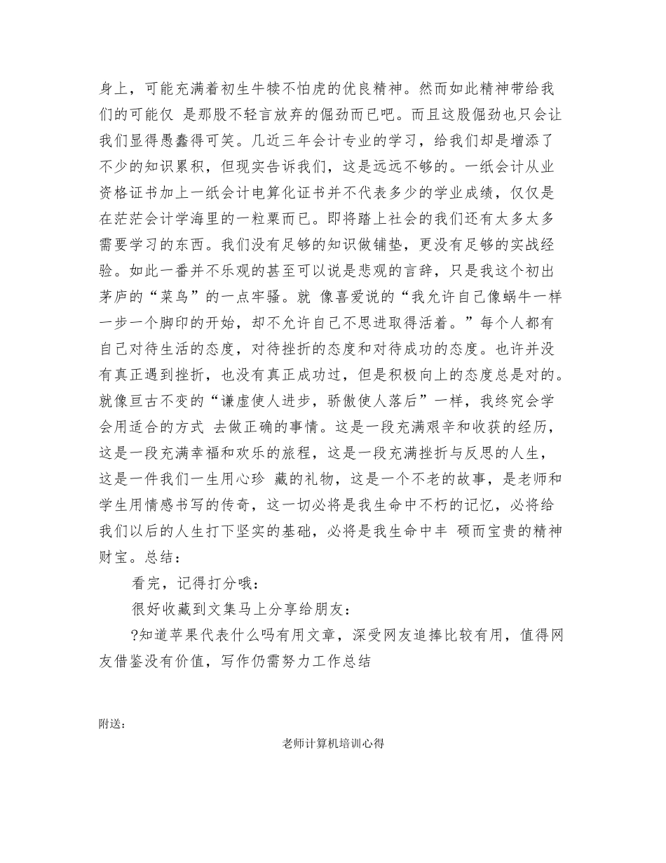 教师见习转正自我鉴定100字_第2页