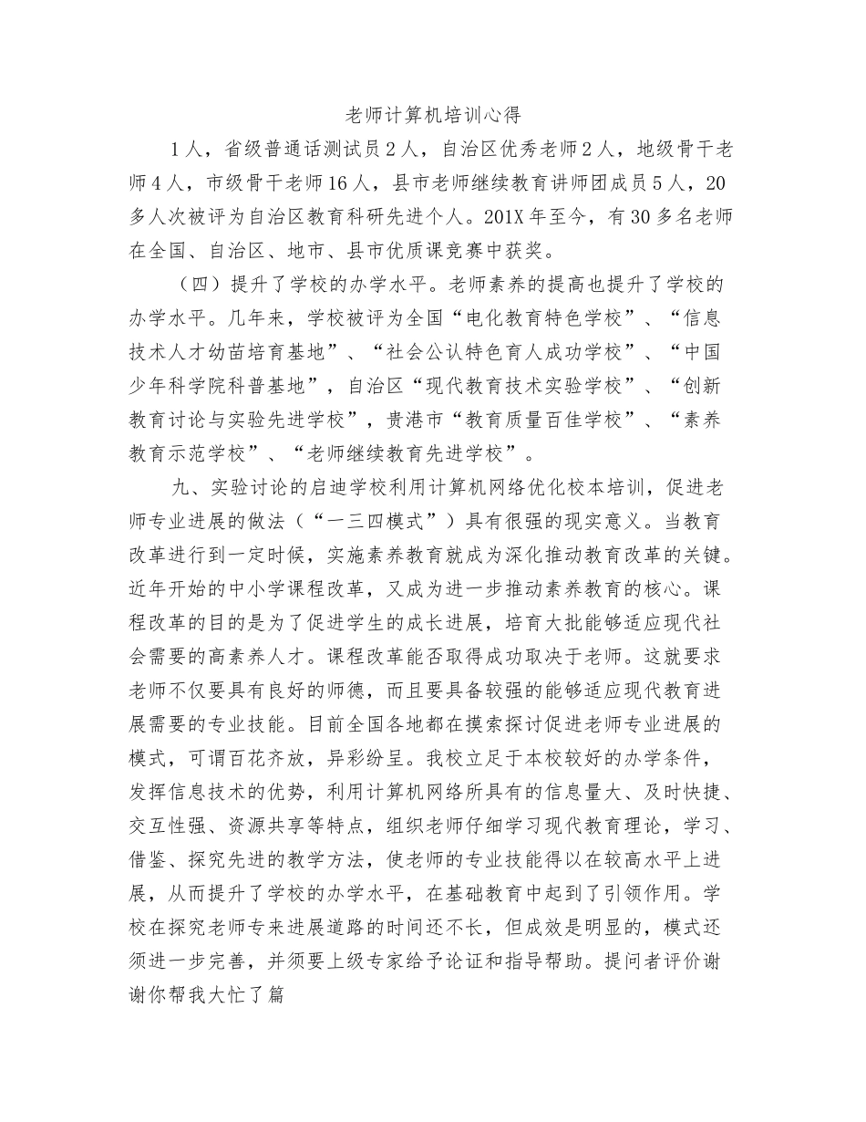 教师见习转正自我鉴定100字_第3页