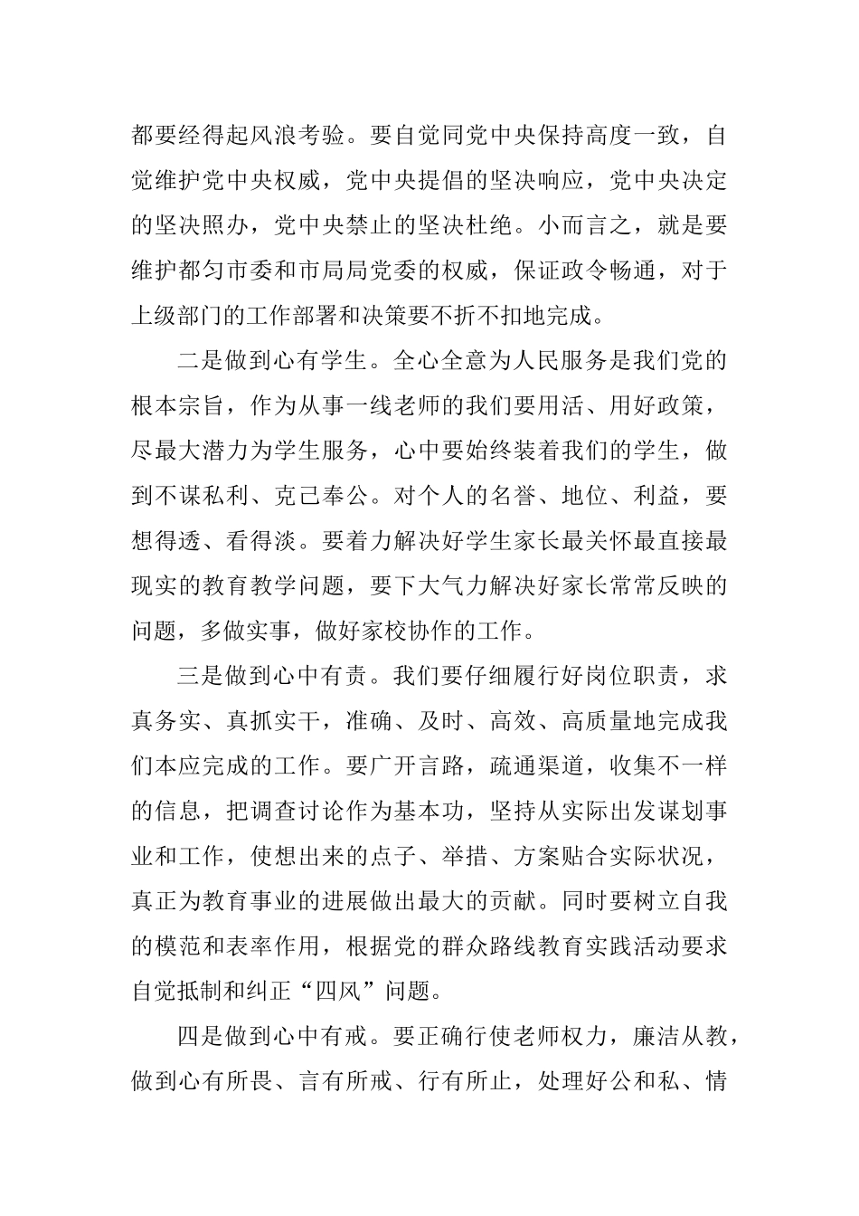 教师观看《作风建设永远在路上》心得体会_第2页