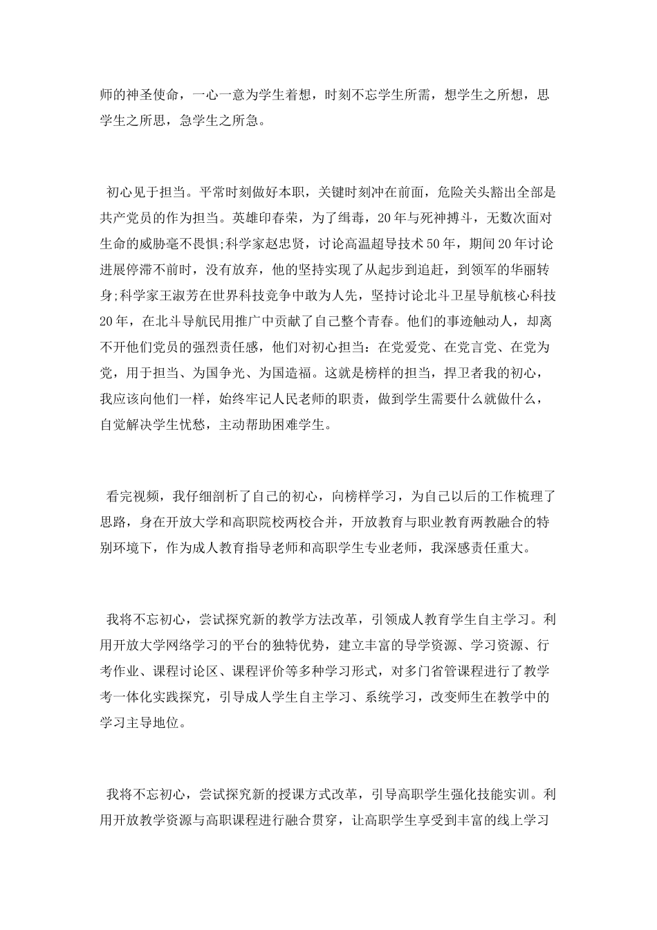 教师观看《榜样3》有感_第2页