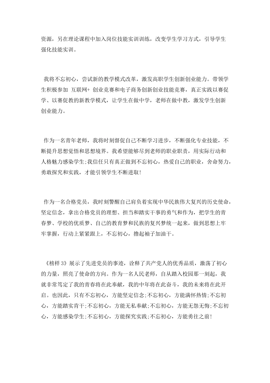 教师观看《榜样3》有感_第3页