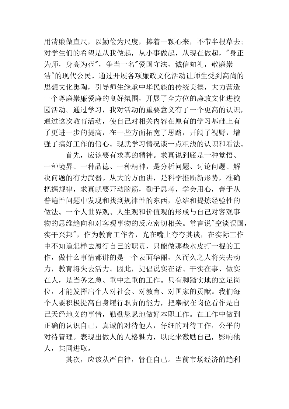 教师观看反腐倡廉教育片感想心得体会_第3页