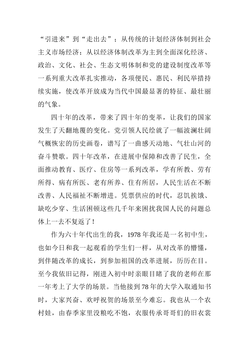 教师观看中央庆祝改革开放四十周年大会心得体会_第2页