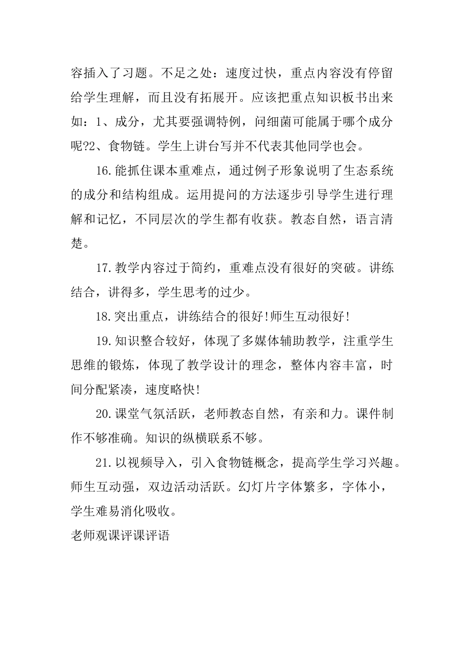 教师观课评课评语_第3页
