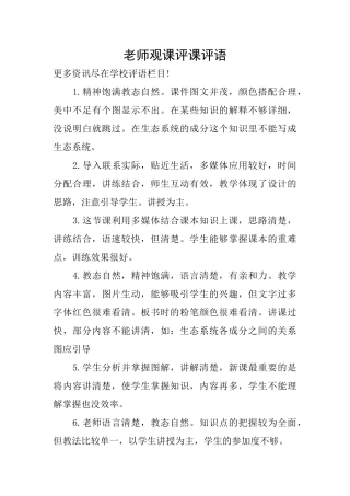 教师观课评课评语