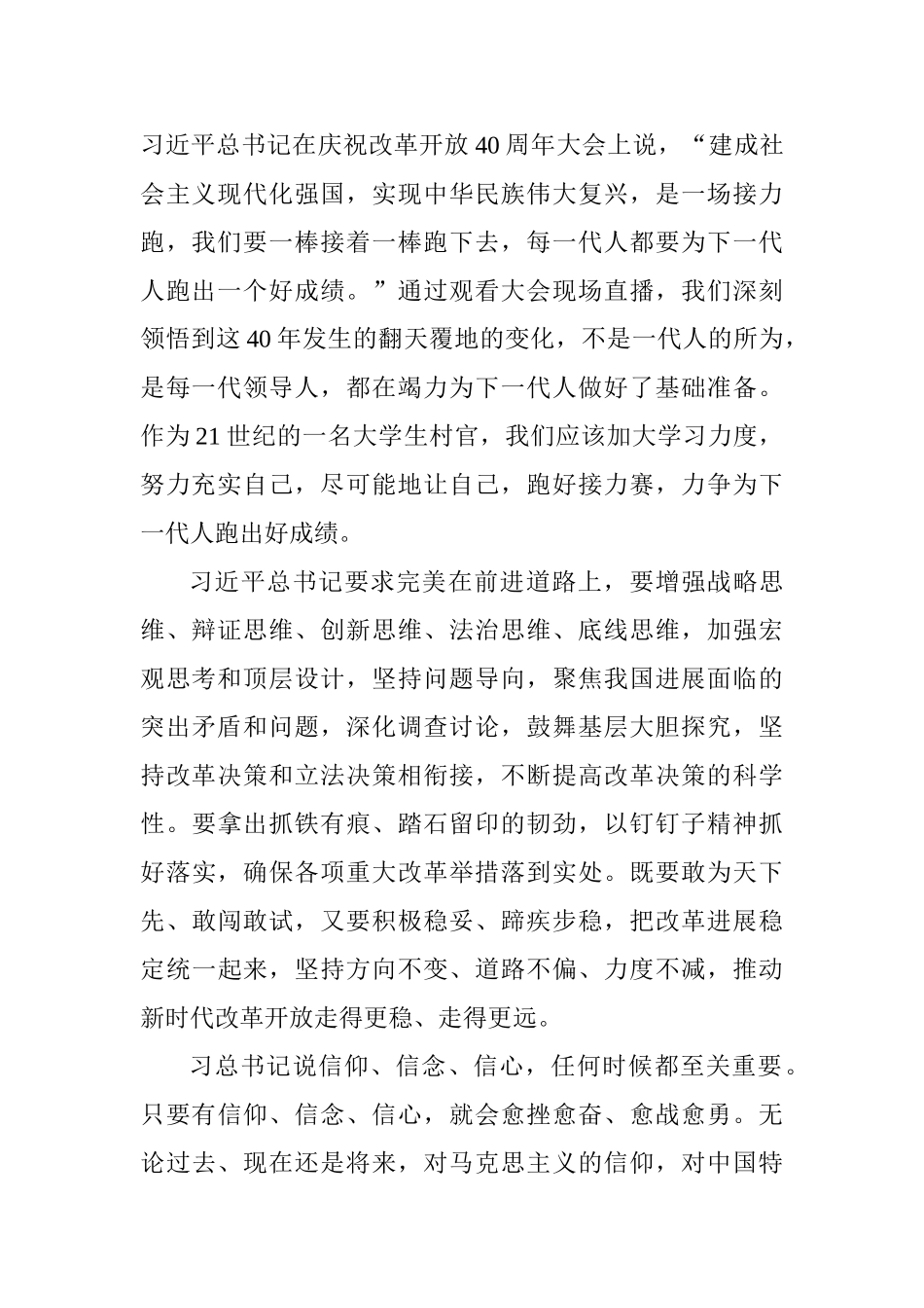 教师观看庆祝改革开放40周年大会心得体会_第2页