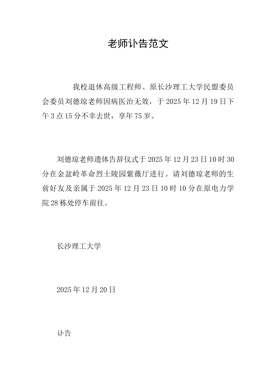 教师讣告范文_第1页