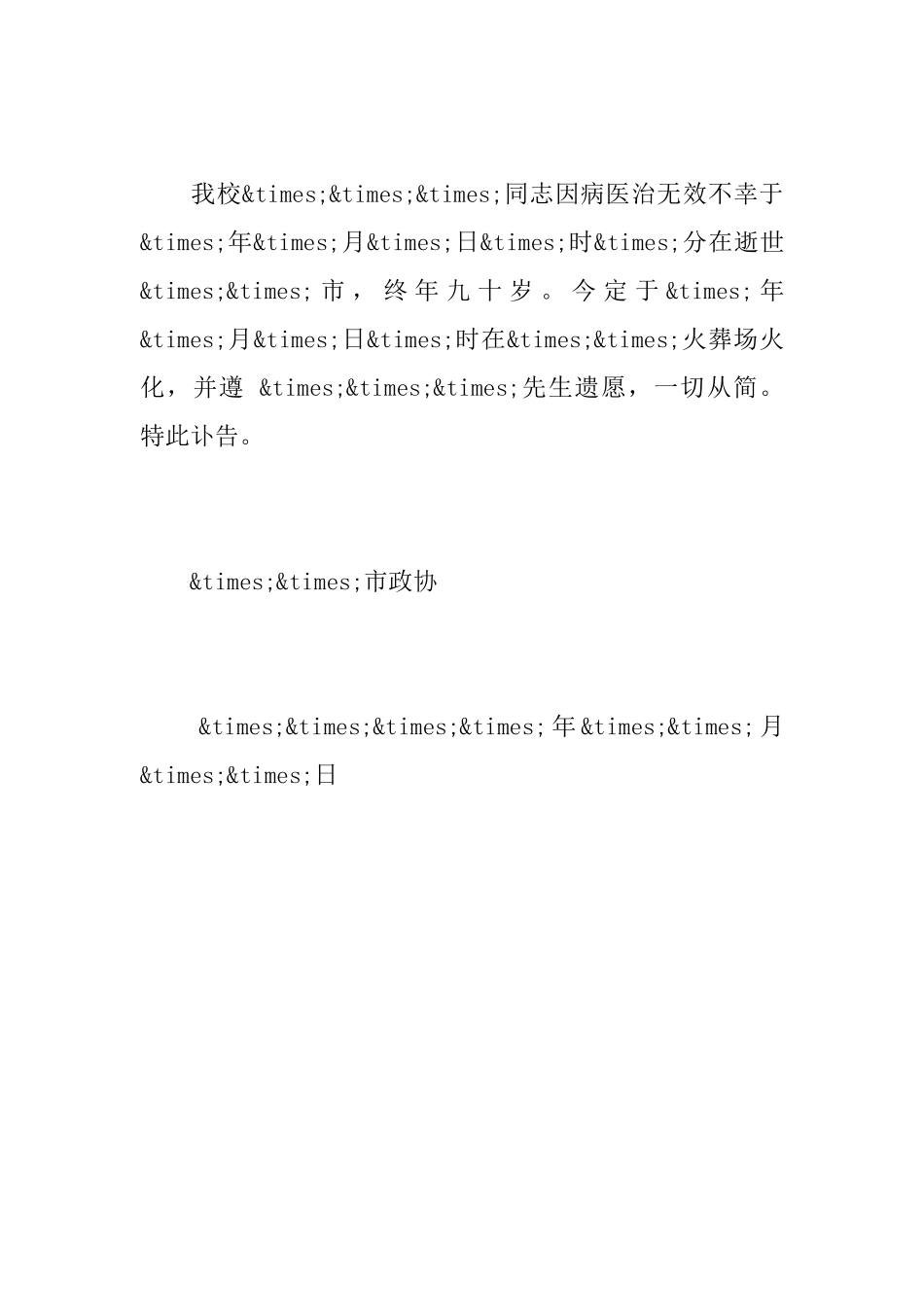 教师讣告范文_第2页