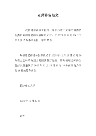 教师讣告范文