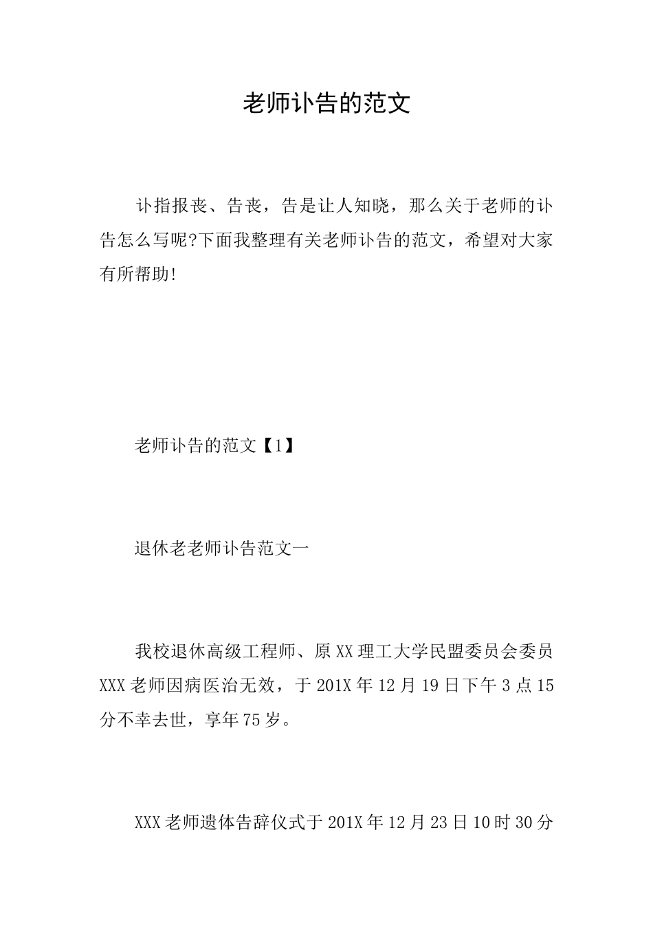 教师讣告的范文_第1页