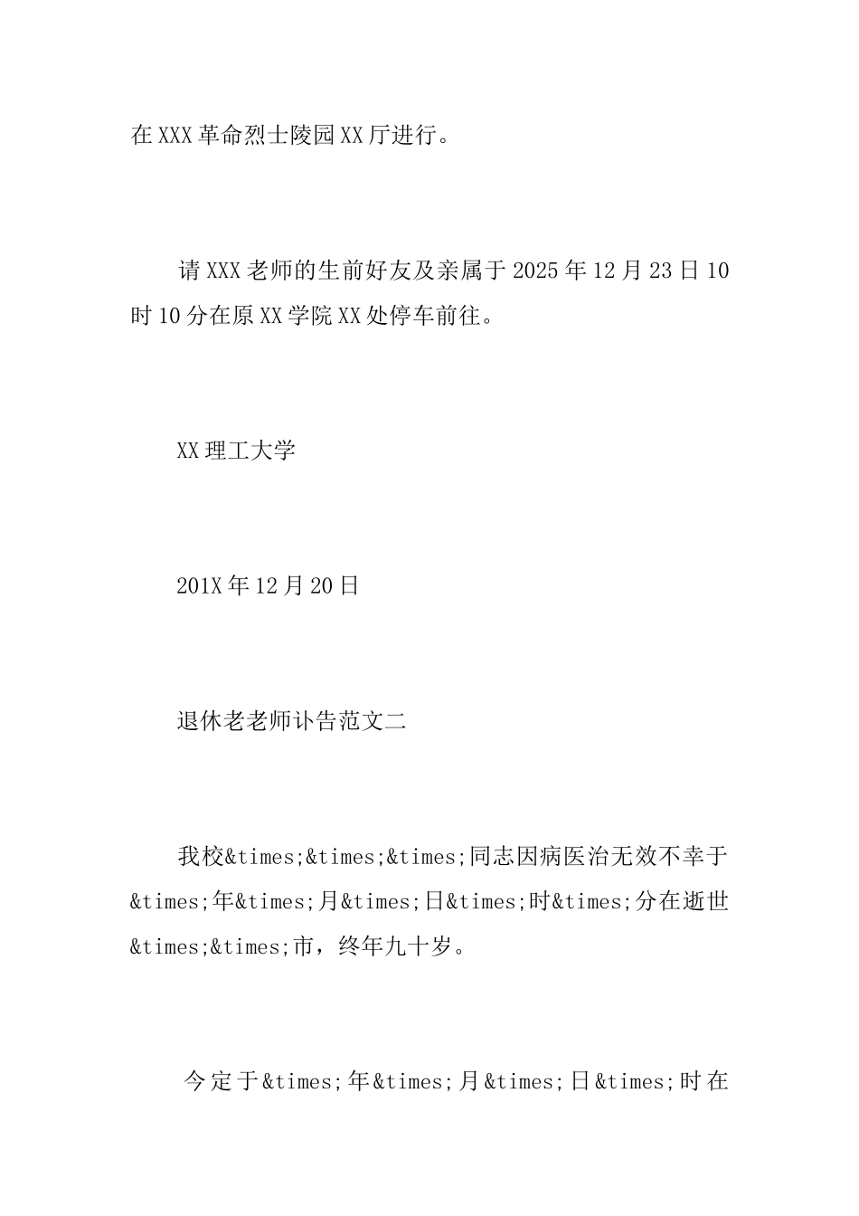 教师讣告的范文_第2页