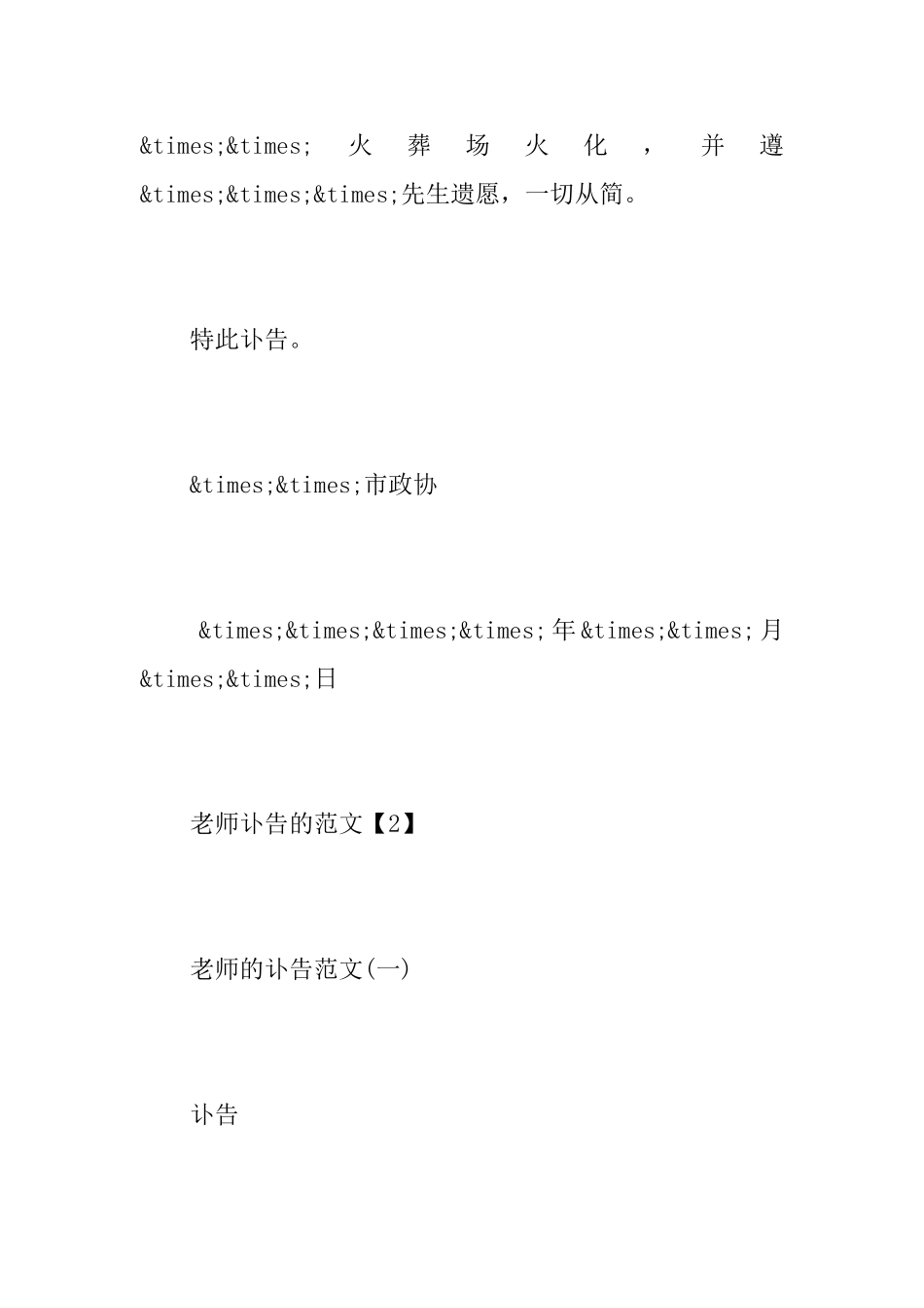 教师讣告的范文_第3页