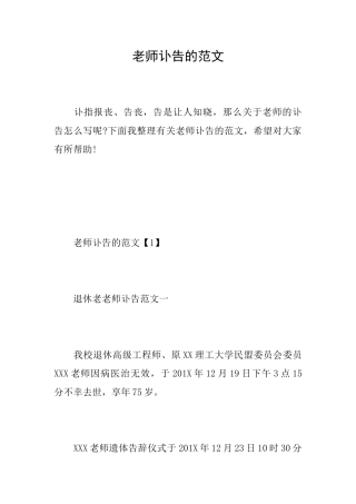 教师讣告的范文