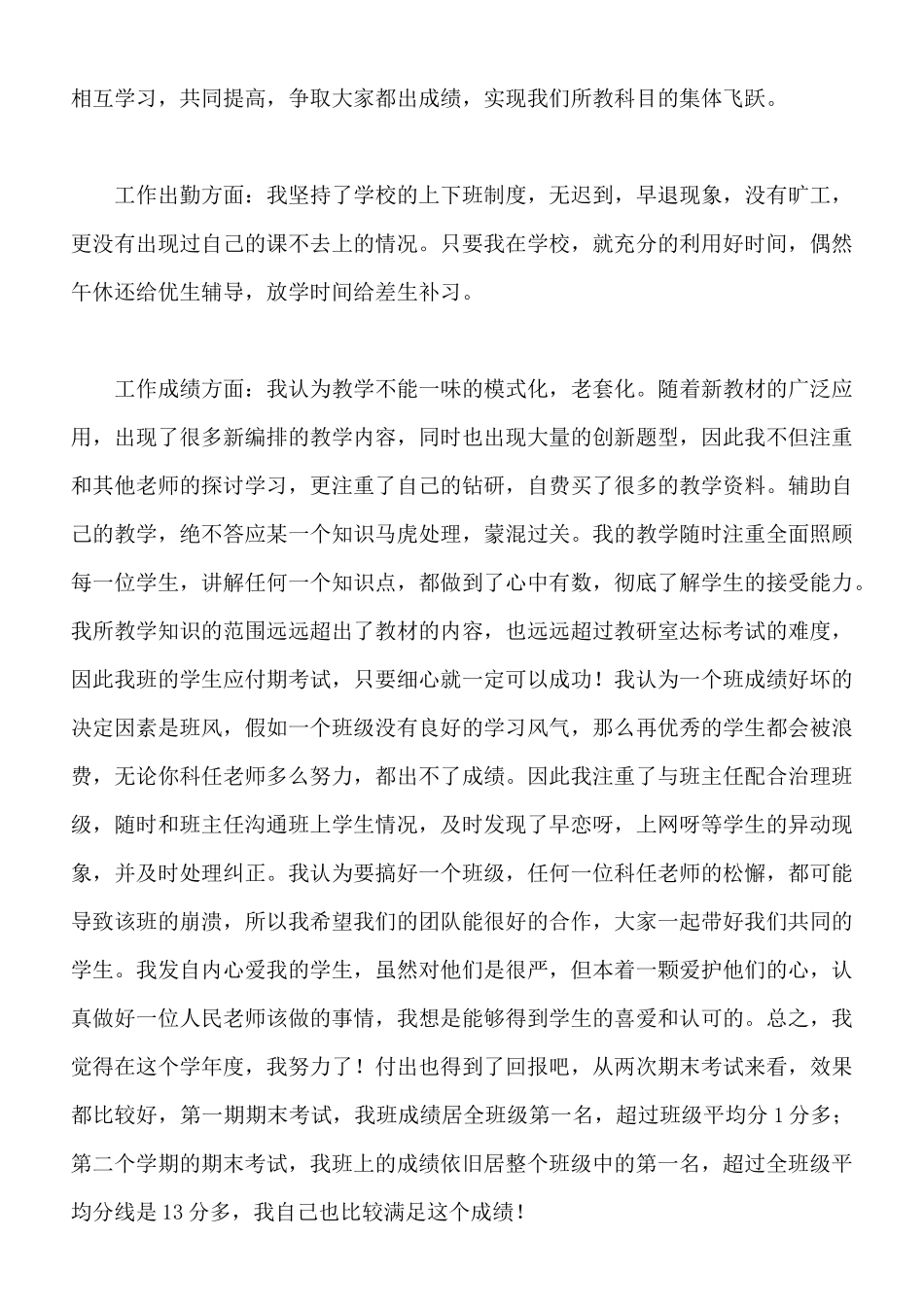 教师评优申请书模板_第2页