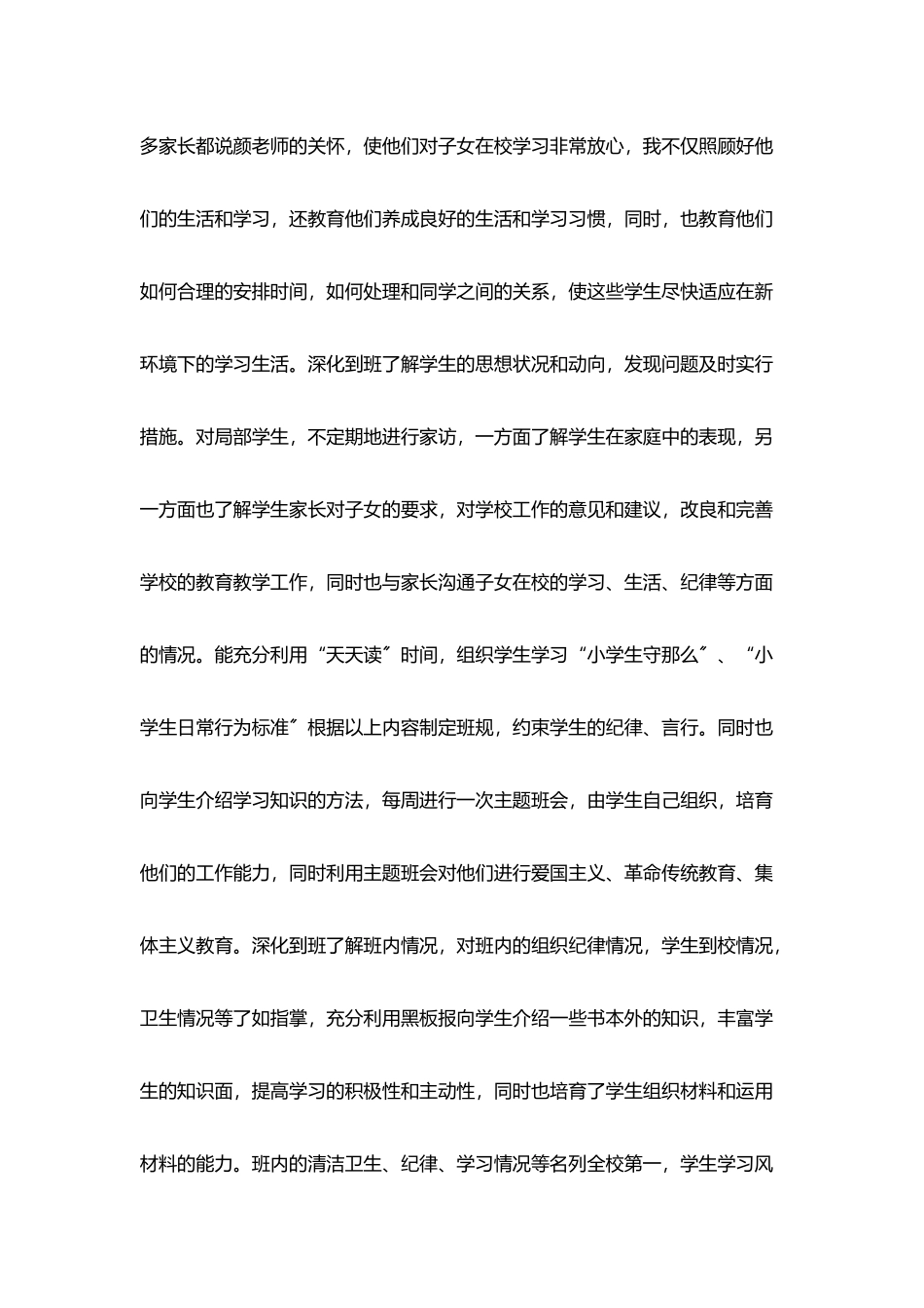 教师评中级专业技术职务的自我总结_第3页
