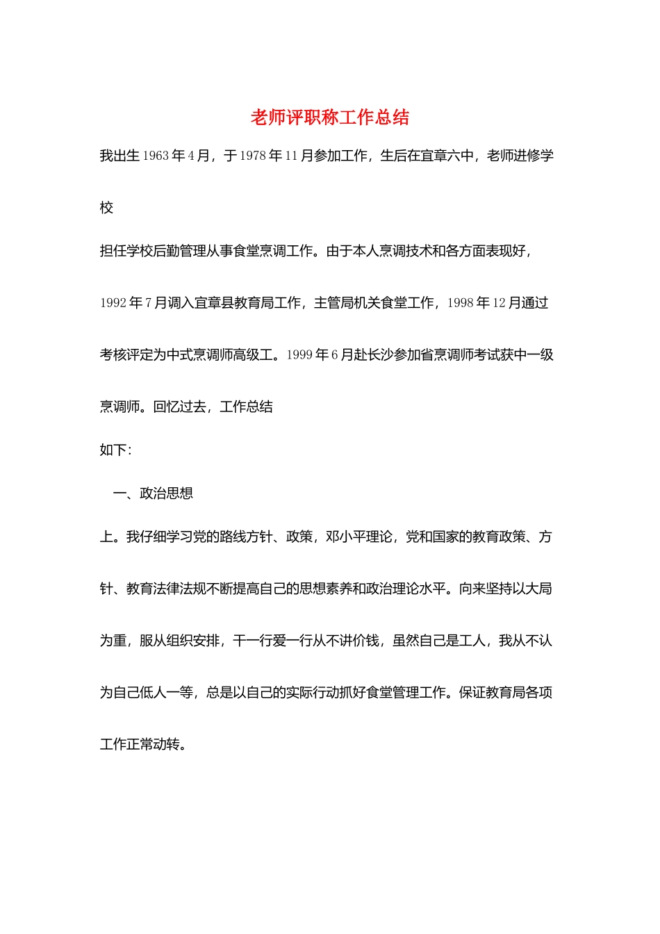 教师评职称工作总结_第1页