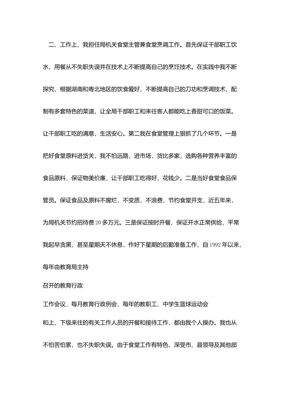 教师评职称工作总结_第2页