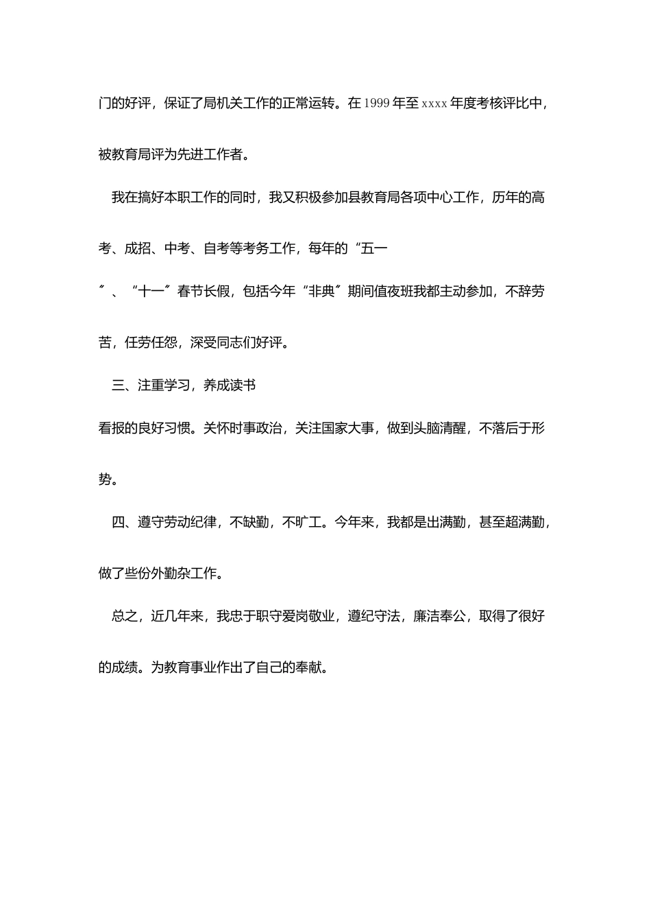 教师评职称工作总结_第3页