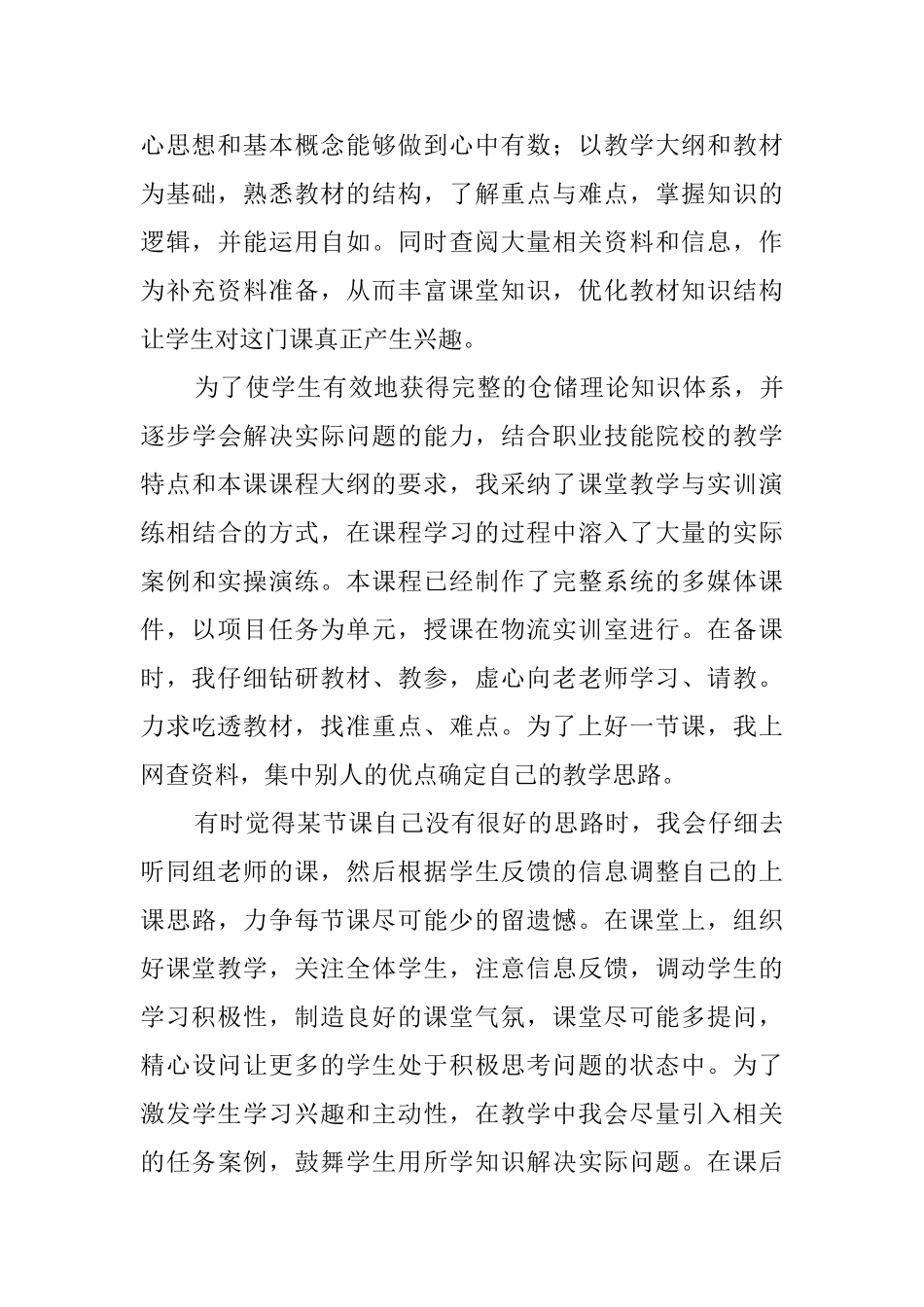 教师评职称自我鉴定_第2页