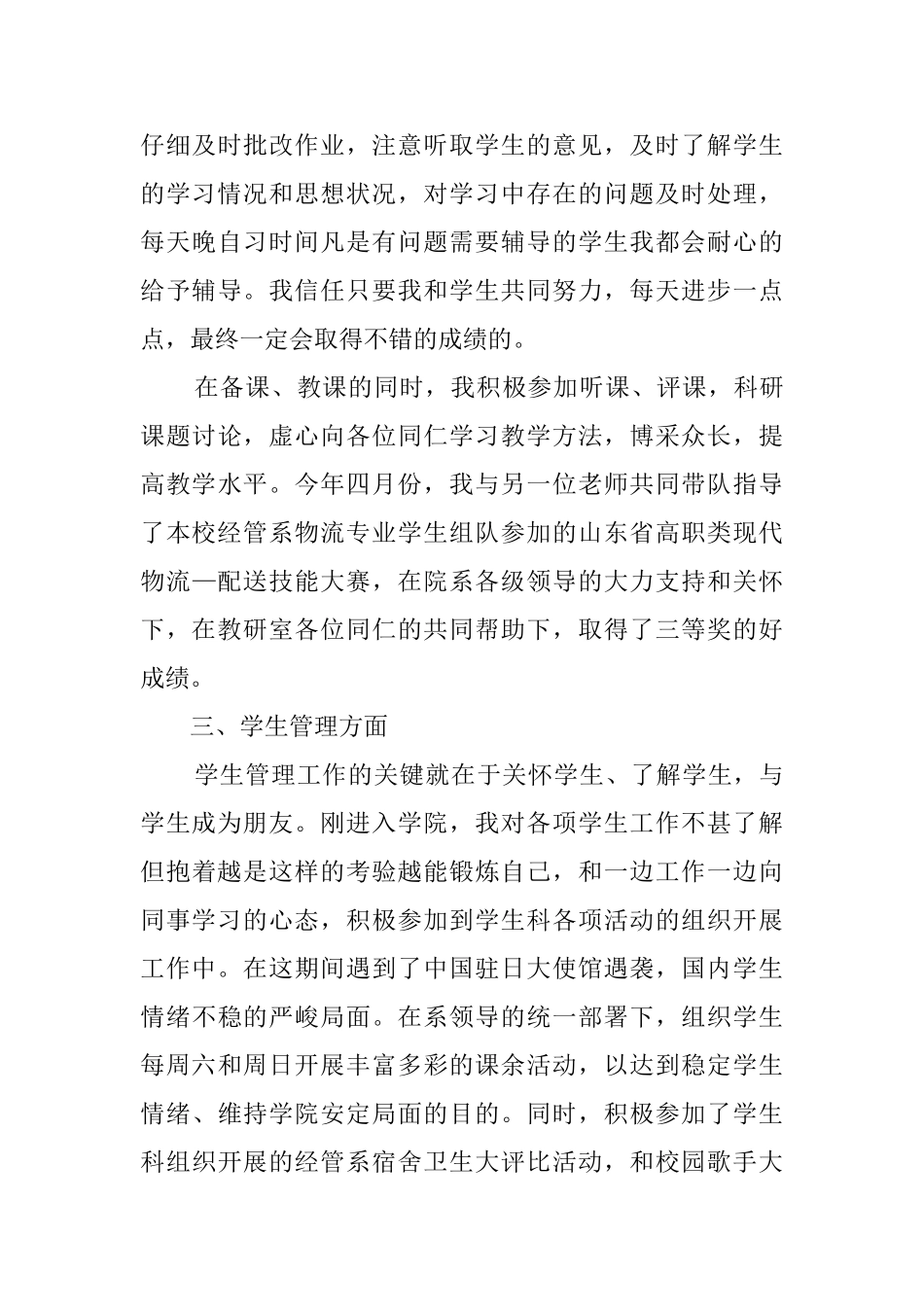 教师评职称自我鉴定_第3页
