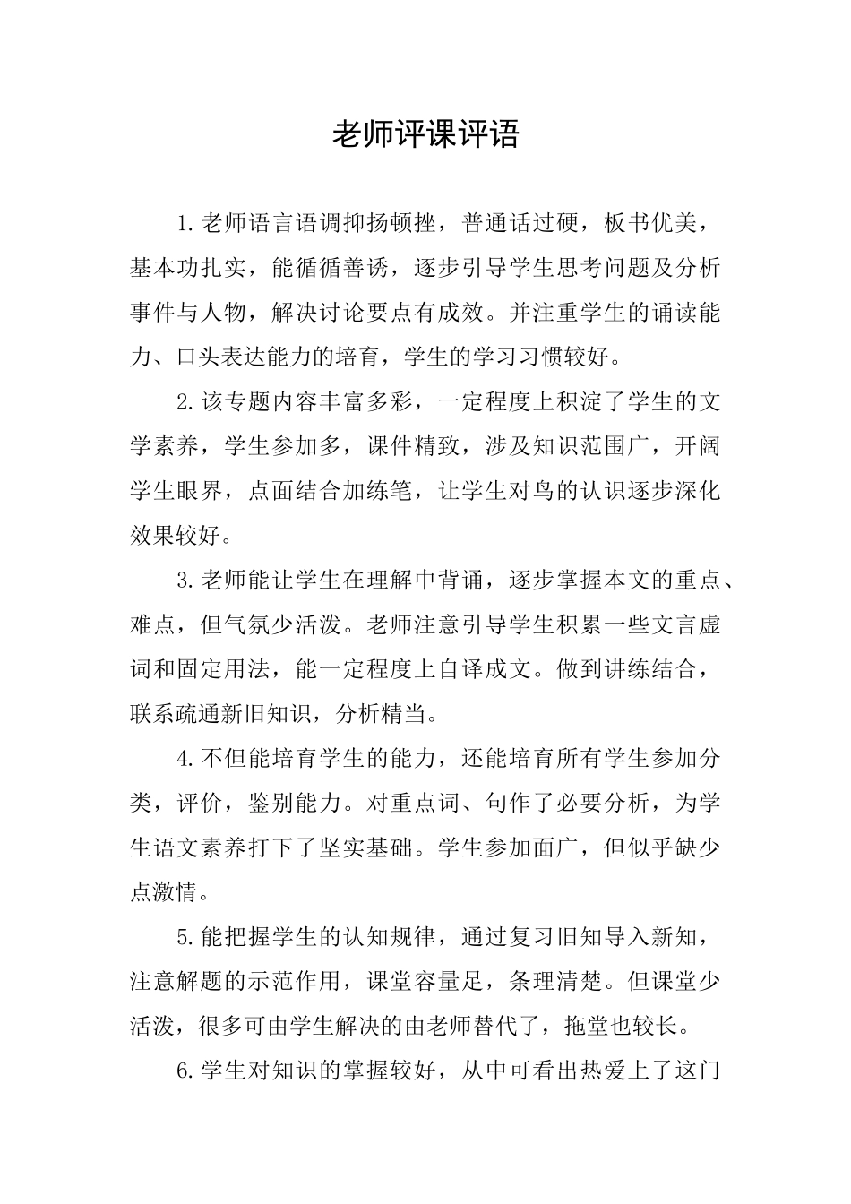 教师评课评语_第1页