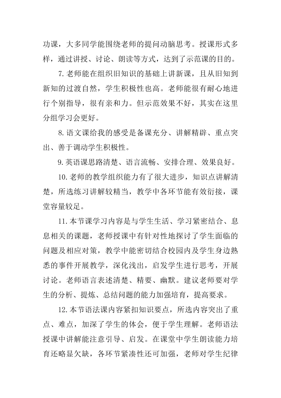 教师评课评语_第2页